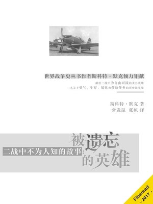 cover image of 二战中不为人知的故事 (The Forgotten Heroes)